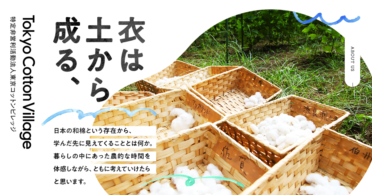 特定商取引法に基づく表示 - 特定非営利活動法人東京コットン